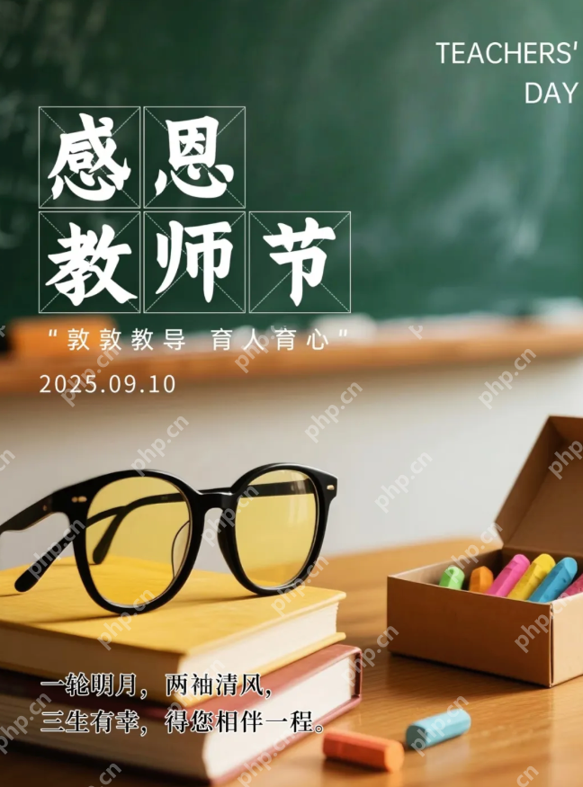 教师节朋友圈文案精选,这样发100%赞爆! - php中文网