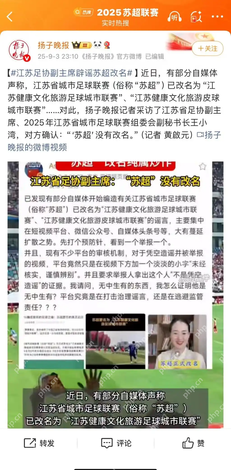 从“裁判去世”到“国足被拒”,中国足球谣言为何集中爆发? - php中文网