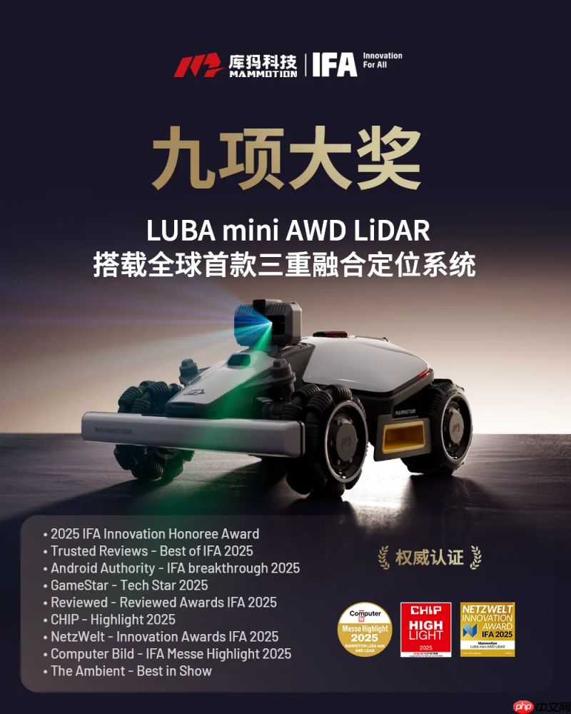 领跑割草机器人赛道，库犸科技横扫IFA2025十余项大奖