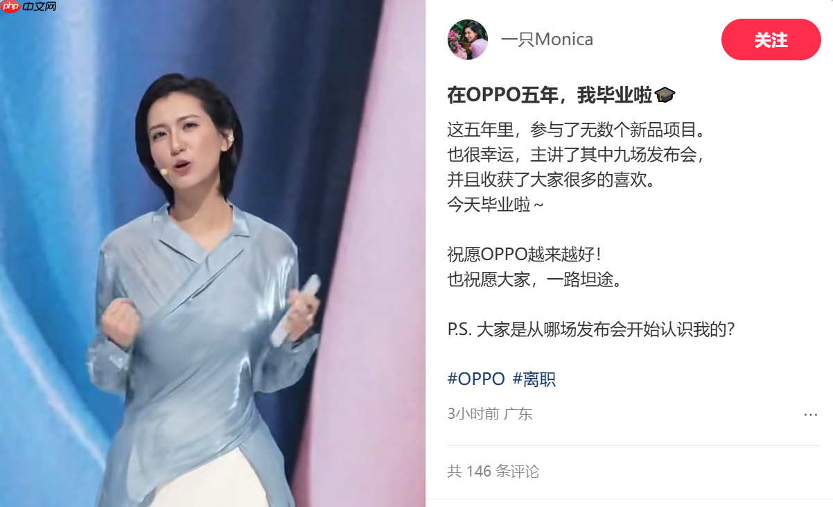OPPO产品经理Monica离职 社媒发文祝OPPO越来越好