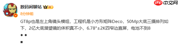 真我GT8 Pro曝光：2K屏幕＋2亿像素长焦 电池不到8K？