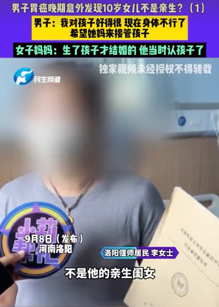 男子胃癌晚期发现10岁女儿非亲生是怎么回事？详情介绍 - php中文网