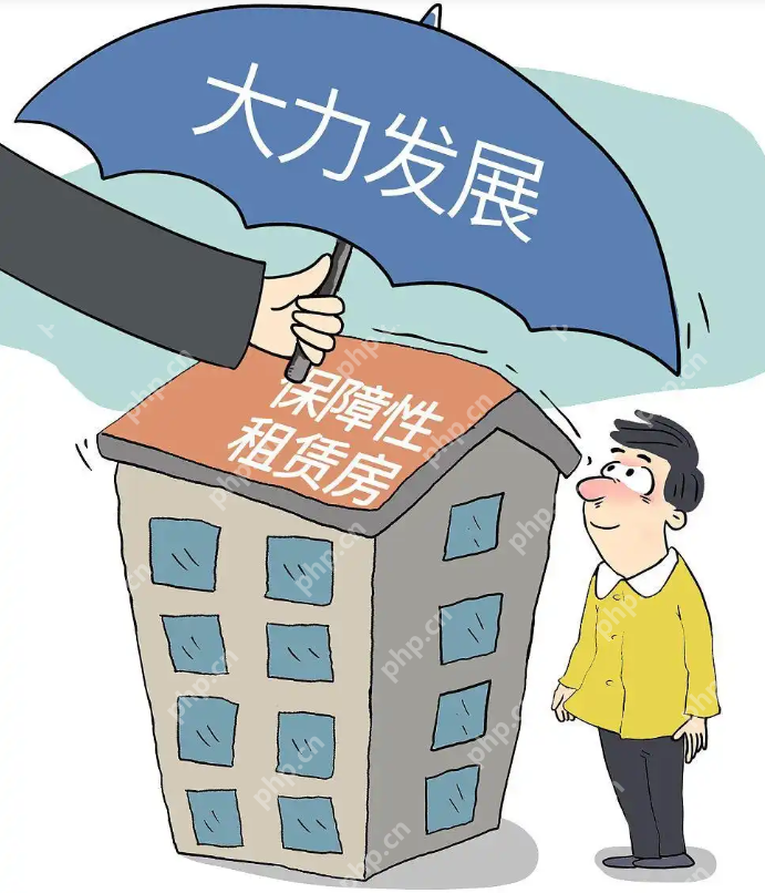 保障性租赁住房建设加速,新市民居住条件改善 - php中文网