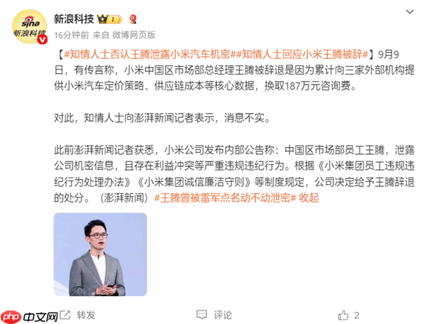 知情人士:小米王腾因187万咨询费泄密被辞消息不实
