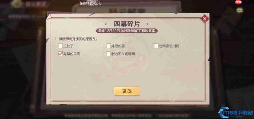 《五幕碎片》全通关秘籍：抽丝剥茧，锁定真凶