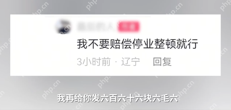 吃出蟑螂赔付666元顾客不同意是怎么回事?详细介绍 - php中文网