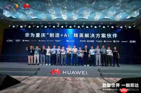 数智世界 渝见未来｜华为中国行2025·重庆AI+制造行业大会成功举办