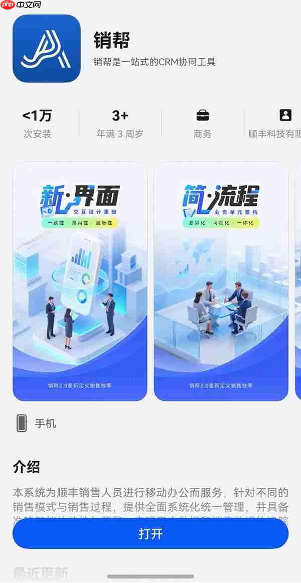 顺丰内部办公应用“销帮”首次公开上架  携鸿蒙5探索智慧办公新体验