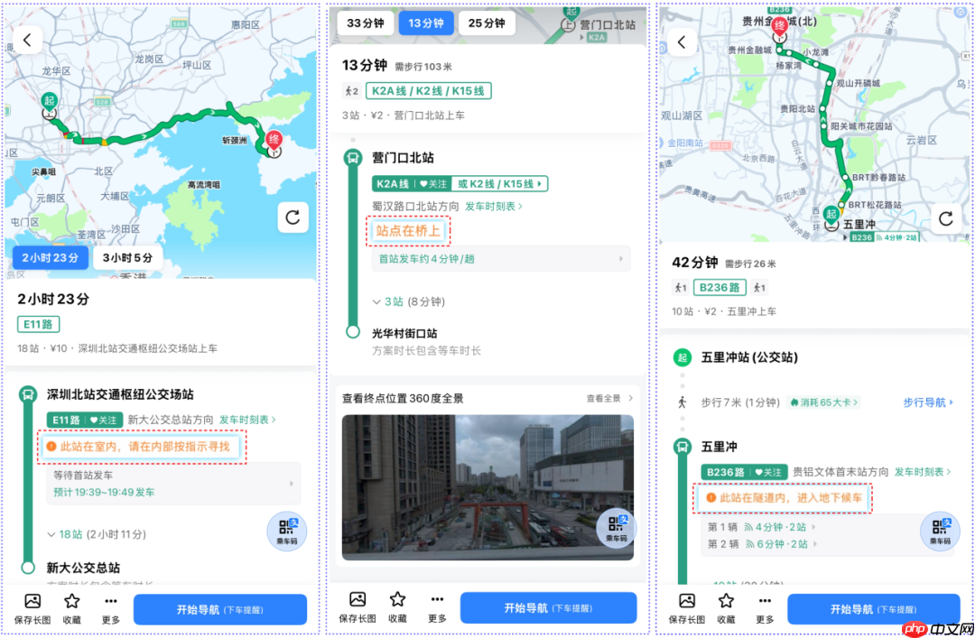 高德地图公交地铁出行体验升级:最快换乘车厢推荐、线路站点特征提示等