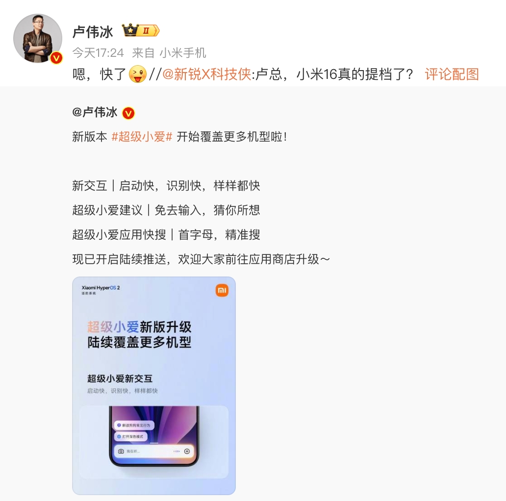 卢伟冰回应小米16提档：嗯，快了 - php中文网