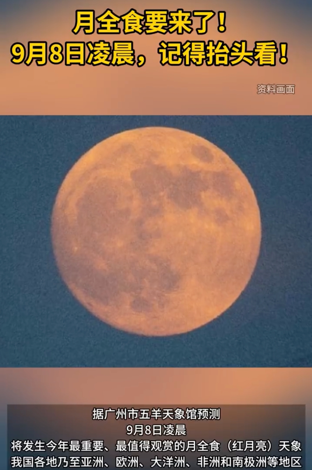 罕见红月亮将持续83分钟：9月8日凌晨月全食要来了！ - php中文网