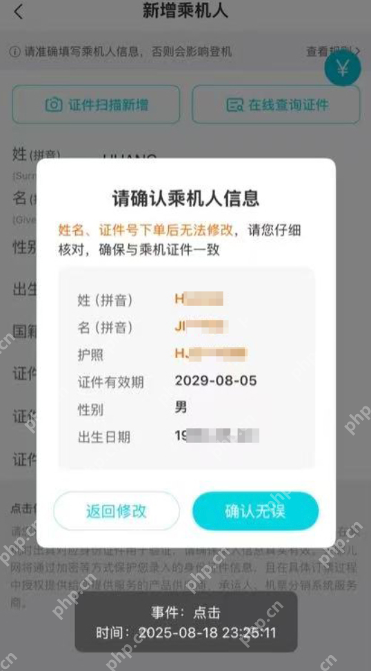 乘机人姓名误填拼音致机票作废是怎么情况？详情介绍 - php中文网
