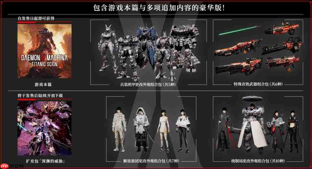 《机甲战魔 神话之裔》今日正式发售！发售预告片同步揭晓最新更新资讯
