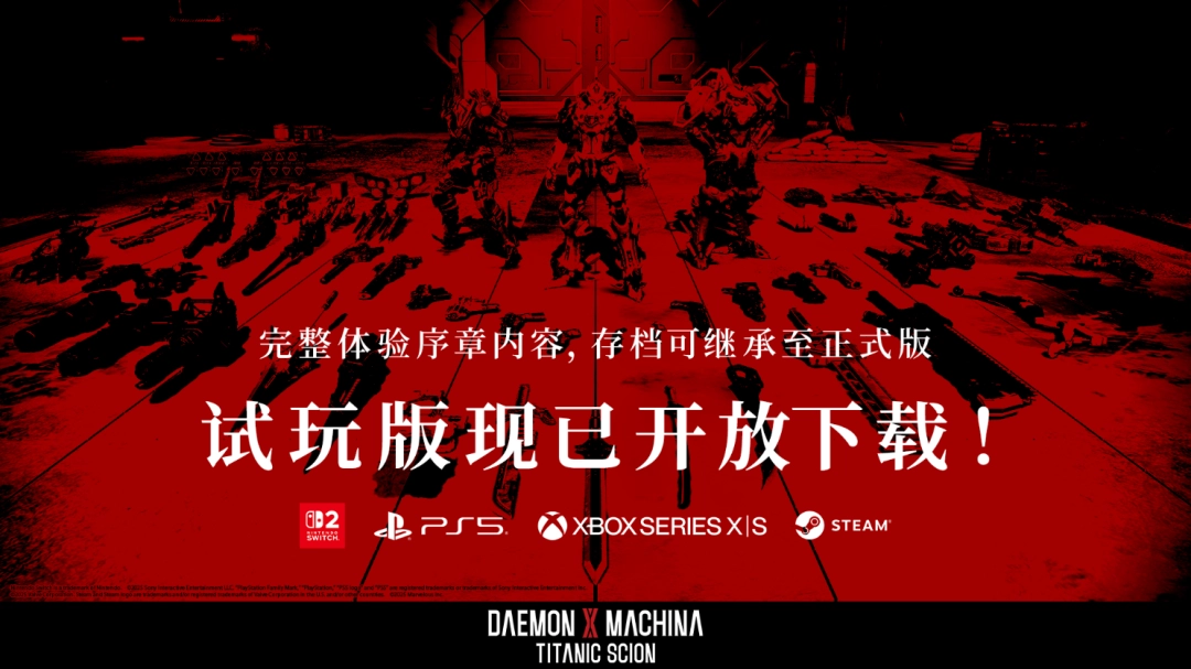 《机甲战魔 神话之裔》今日正式发售！发售预告片同步揭晓最新更新资讯