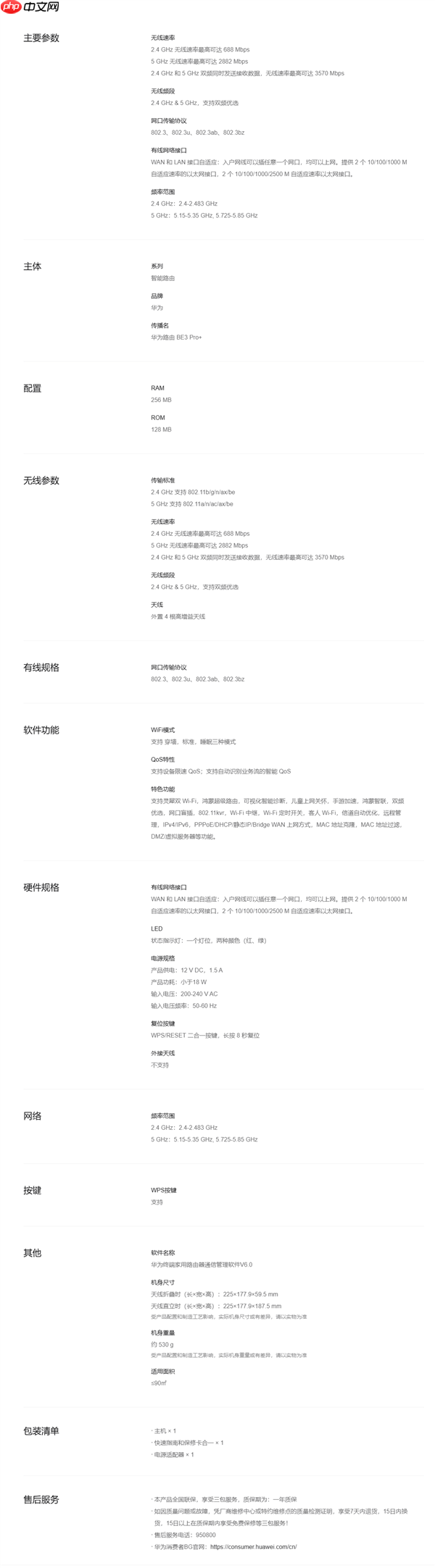 双2.5G、Wi-Fi 7+!华为路由BE3 Pro+发布:329元