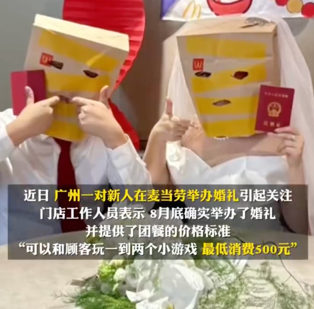 新人在麦当劳办婚礼人均80元是怎么回事？详情介绍 - php中文网