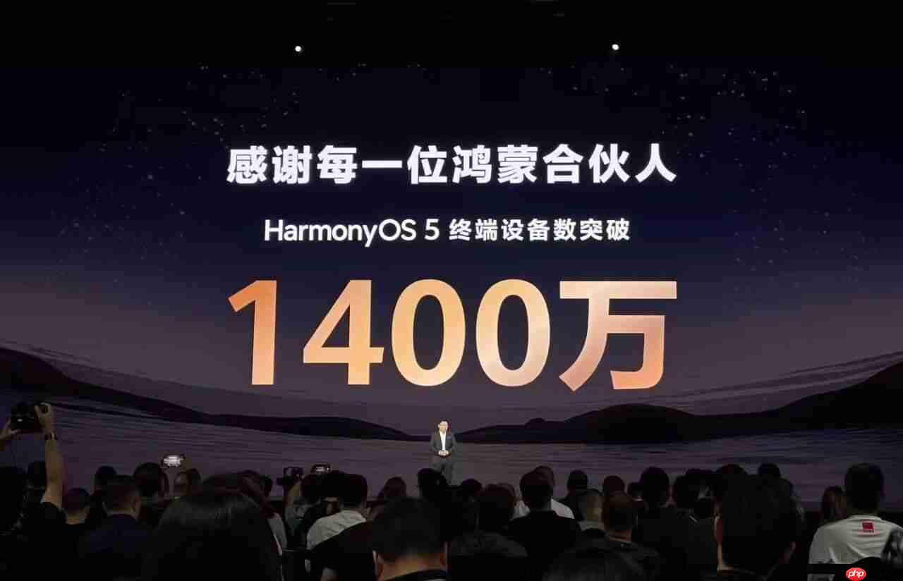 华为鸿蒙 HarmonyOS 5 终端设备数突破 1400 万