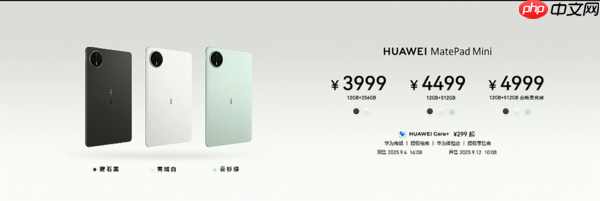 3299元起！华为MatePad Mini正式发布 支持插卡通话