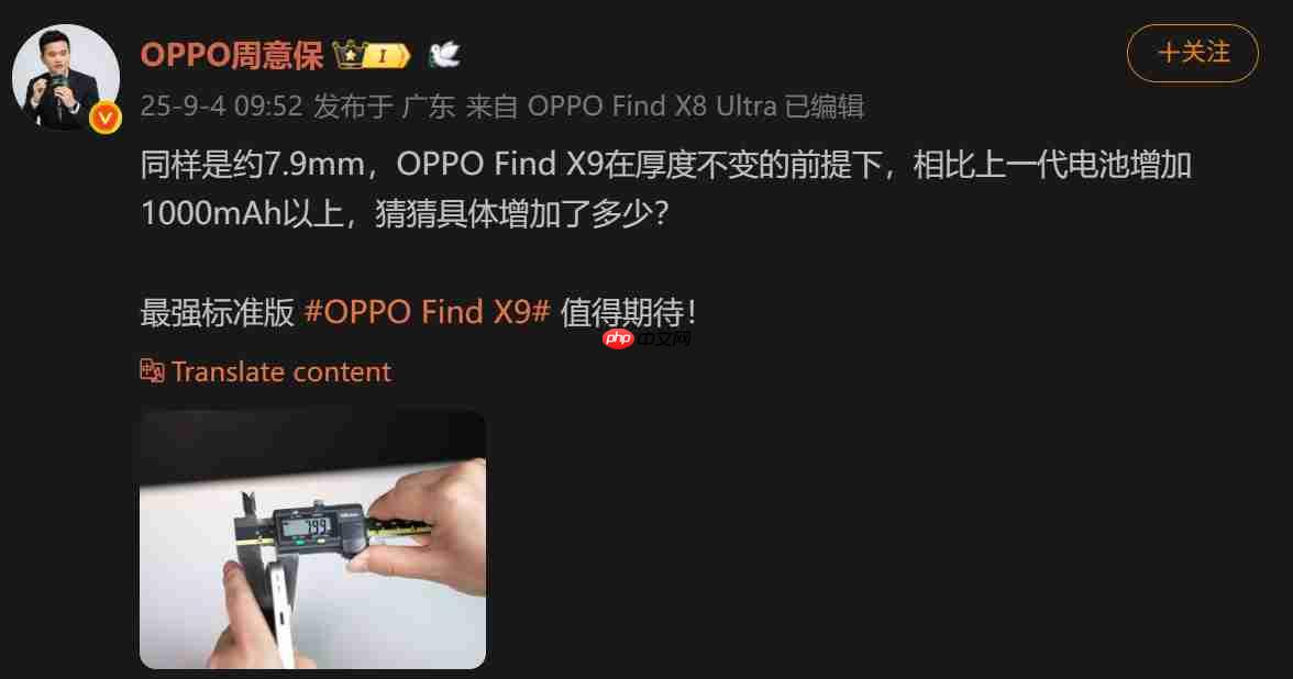 厚度不变电池升级！7.99mm轻薄+超大电池，OPPO Find X9标准版曝光