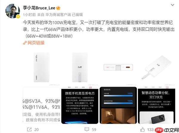 李小龙:华为打破了充电宝能量密度、功率密度世界记录