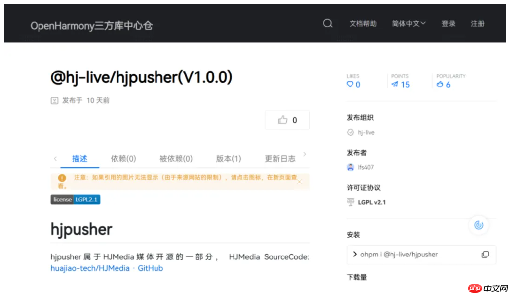 花椒直播首次开源推流器组件 HJpusher