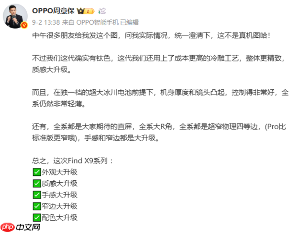 周意保再预热OPPO Find X9：电池增加超1000mAh