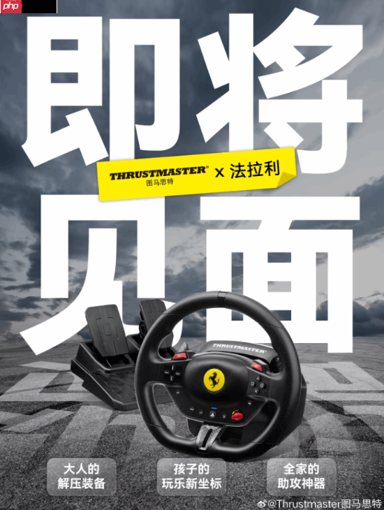 799元在家开"法拉利"！图马思特T98 Ferrari 296 GTB游戏方向盘发布
