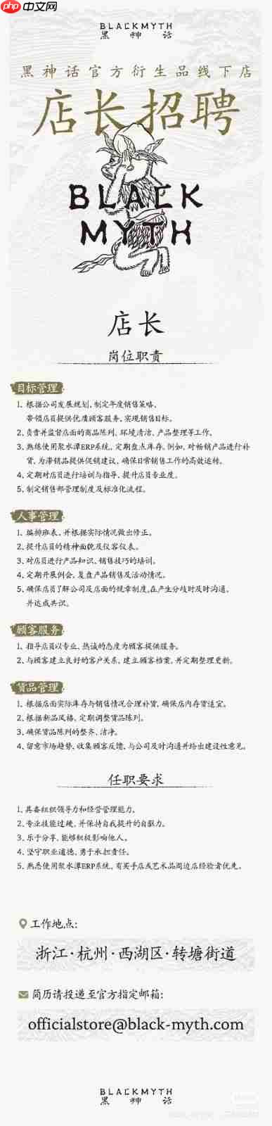 劲爆！ 杨奇发布《黑神话》线下周边店招聘信息