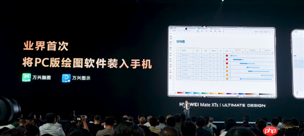 业界首次!华为Mate XTs非凡大师将PC软件装入手机