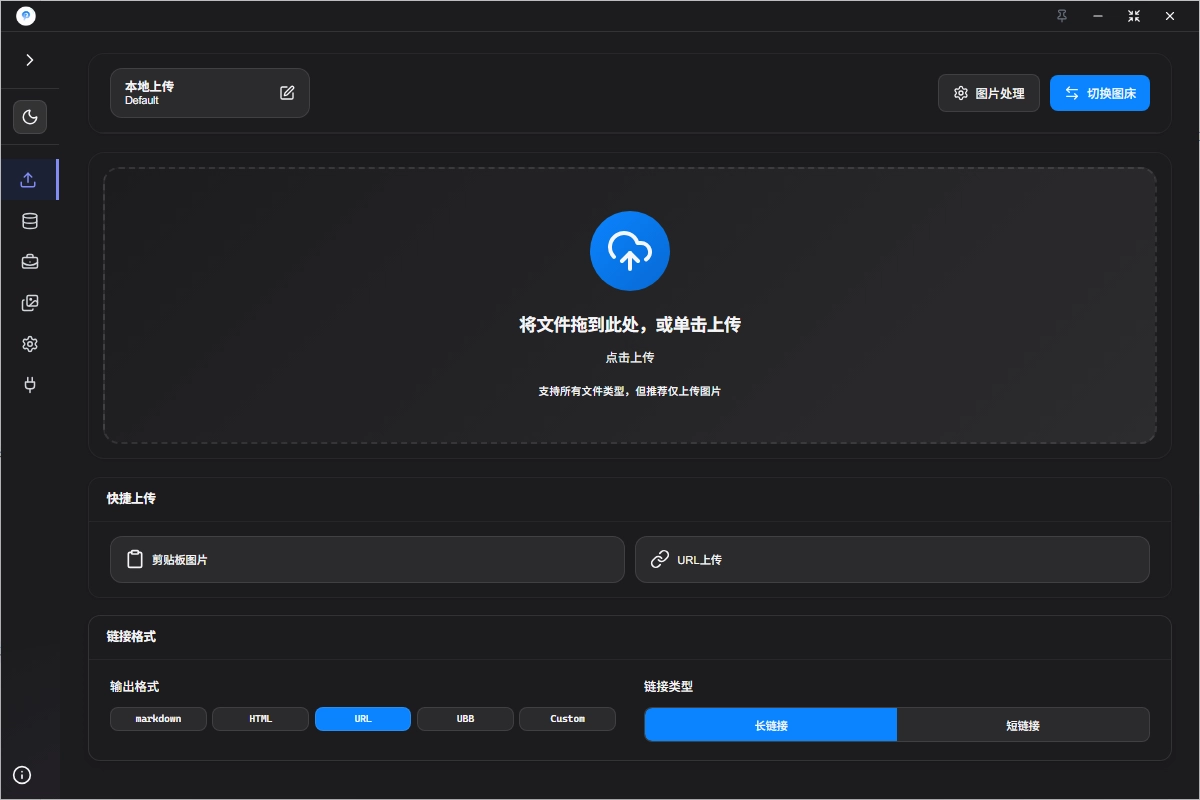 PicList 3.0.4 发布，图床管理和上传工具，修复 webdav 问题
