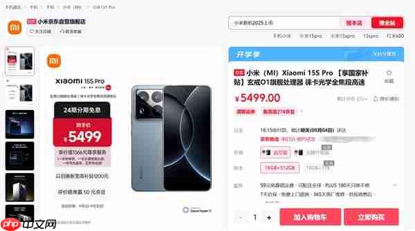 首发玄戒O1！小米15S Pro部分版本缺货