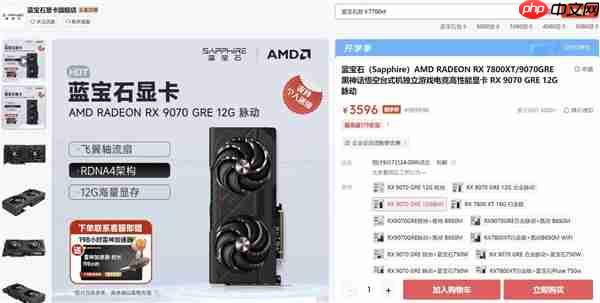 需求不及RX 9070 XT:AMD中国特供RX 9070 GRE已降价700元