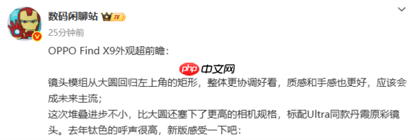 OPPO Find X9外观超前瞻!采用左上角矩阵模组设计