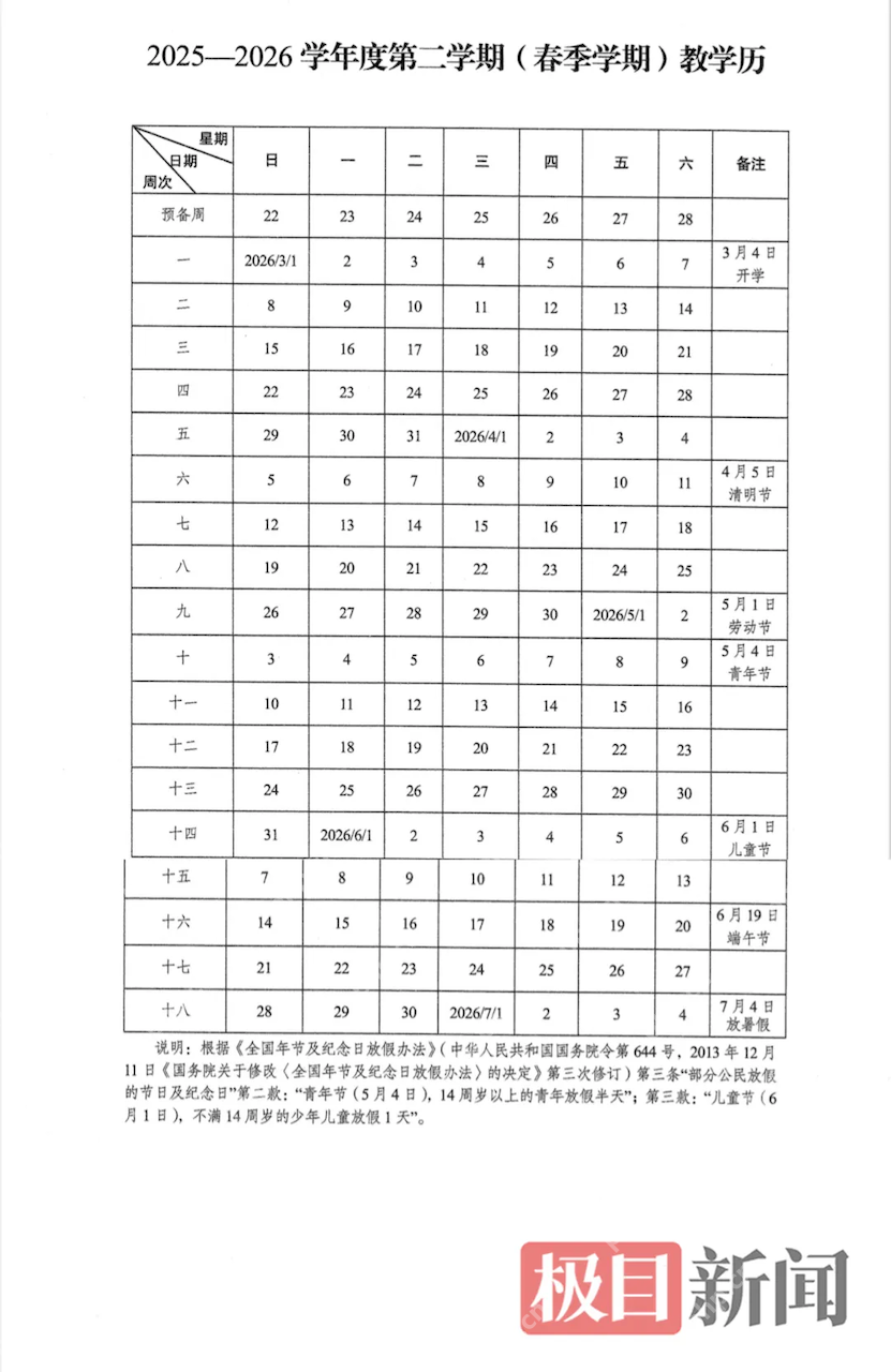 武汉市公布2025-2026学年度寒假时间确定 - php中文网