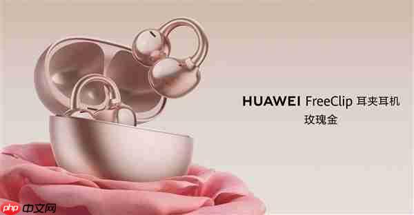耳夹耳机体验天花板！曝华为FreeClip 2代月底发布