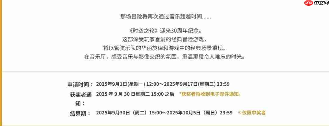 神作再现！ SE将举办《超时空之轮》30周年音乐会
