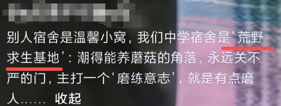 教育局回应中学宿舍像荒野求生基地：已问责校长 - php中文网