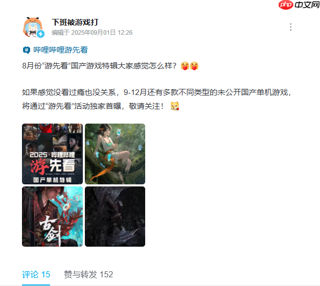 B站官方预告：9-12月还有更多未公开国产单机游戏！