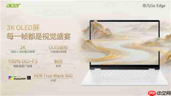 宏碁非凡Go Edge轻盈登场！长续航才是真本事！