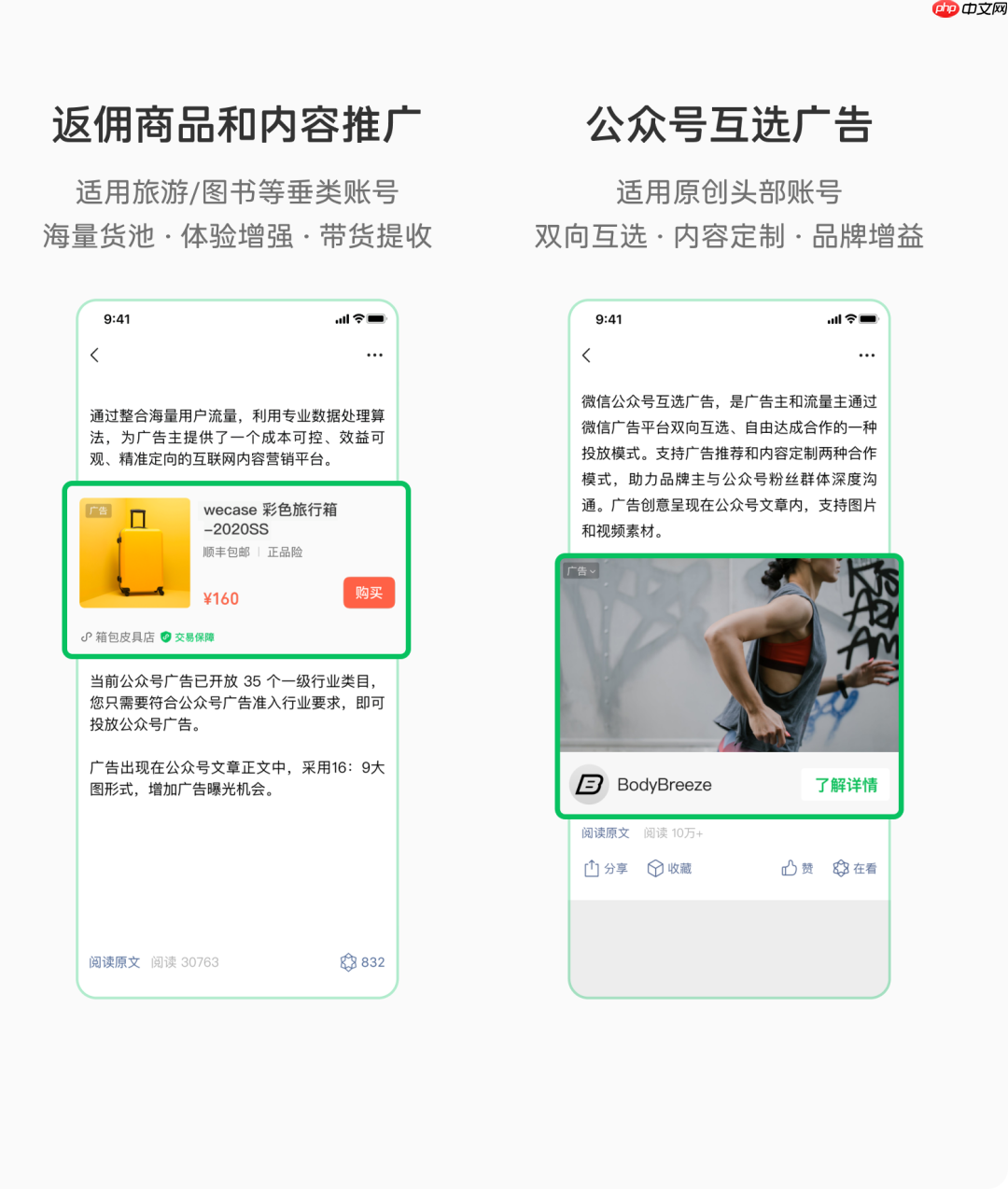 微信公众号留言区广告上线