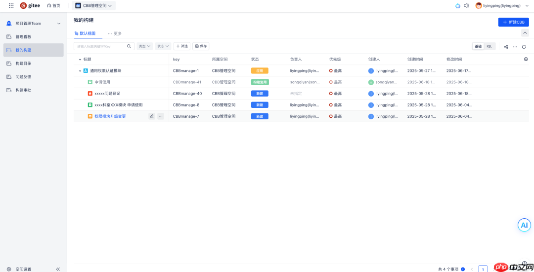 Gitee 构件治理实践:CBB 分布式管理助力软件工厂建设