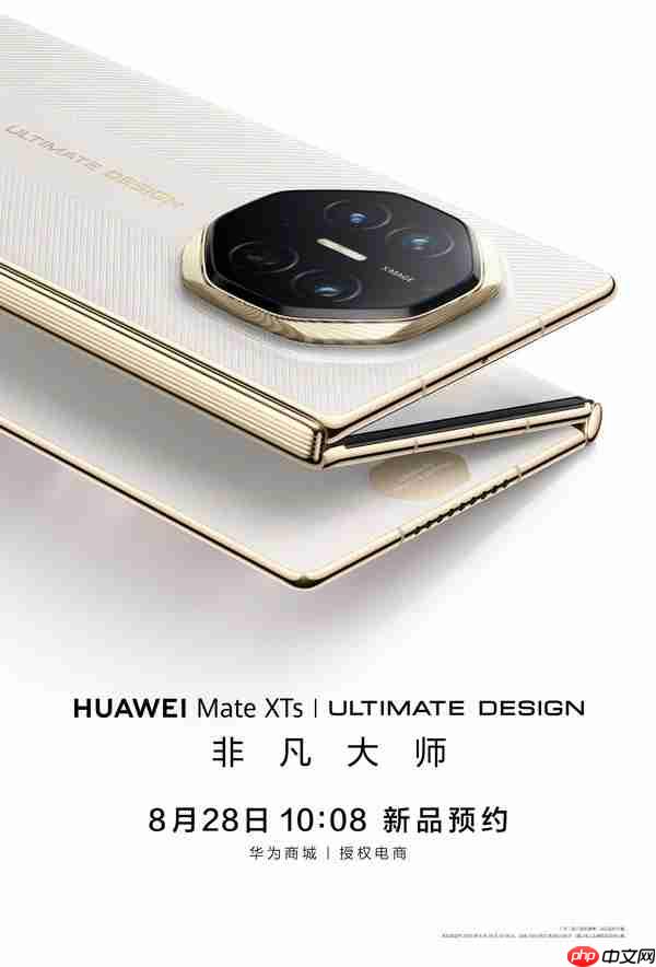 华为Mate XTs非凡大师正式开启预约！9月4日发布