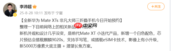 华为Mate XTs非凡大师正式开启预约！9月4日发布