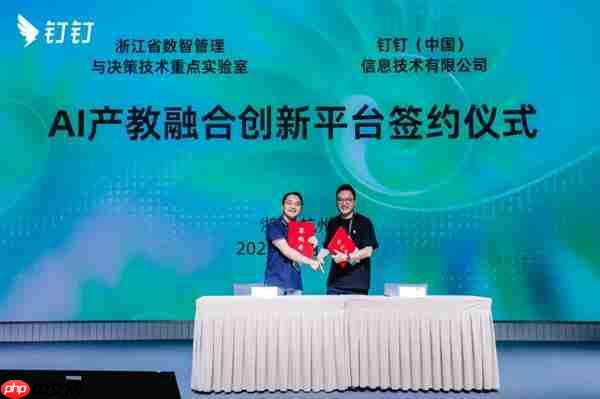 产教融合！浙江省数智管理与决策技术重点实验室与钉钉签约