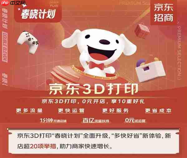3D打印农场主看过来！京东推出涵盖20项举措的3D打印商家增长计划