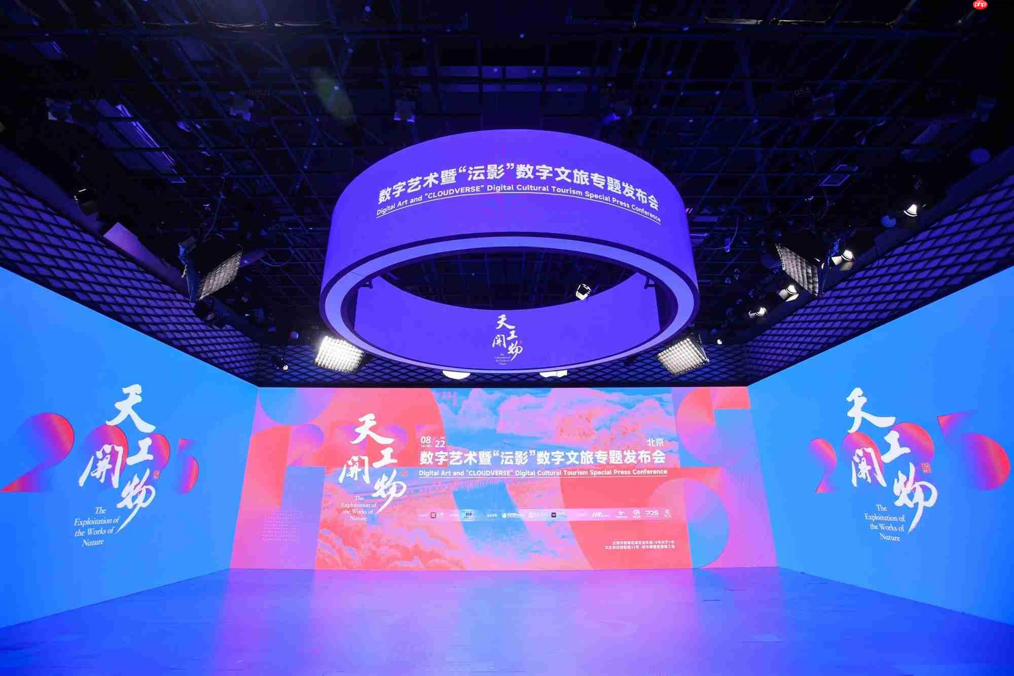 沄影以‘科技为笔艺术为墨’，绘就数字文旅产业发展新图景