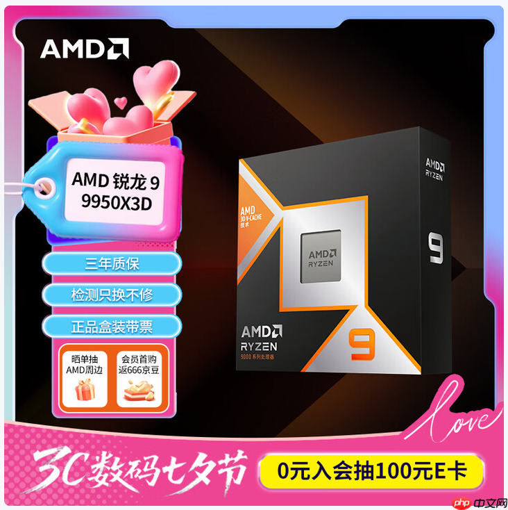 新学年全能整机必备!AMD 锐龙9 9950X3D旗舰推荐