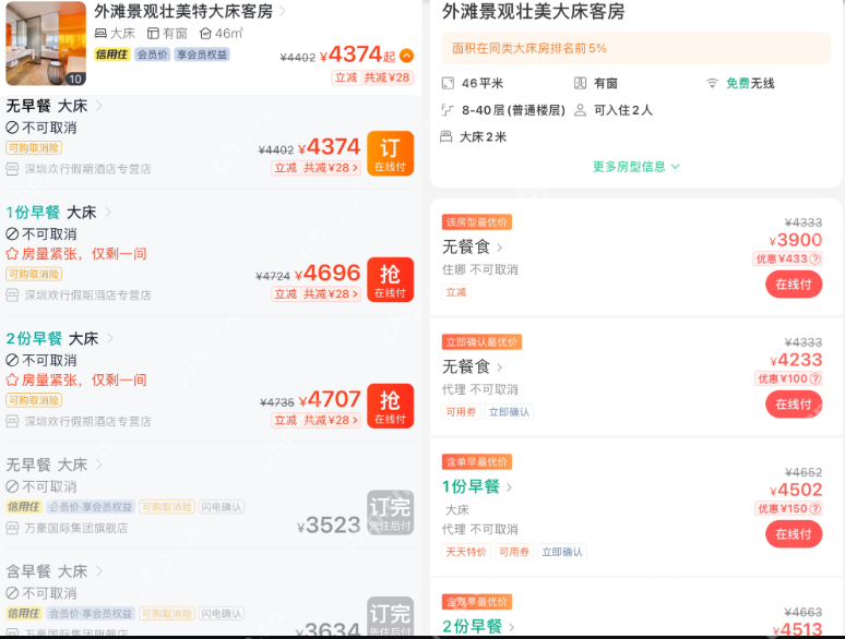 同一家酒店不同手机价格为啥不一样?是大数据杀熟导致吗? - php中文网