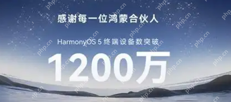 鸿蒙5设备数已突破1200万，余承东宣布5.1开启升级 - php中文网