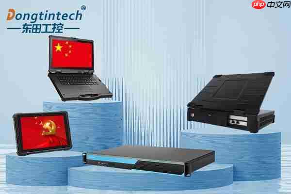 东田工控:政策东风下 工控机定制厂家如何扶摇而上